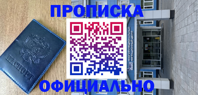 временная регистрация купить в Боровске