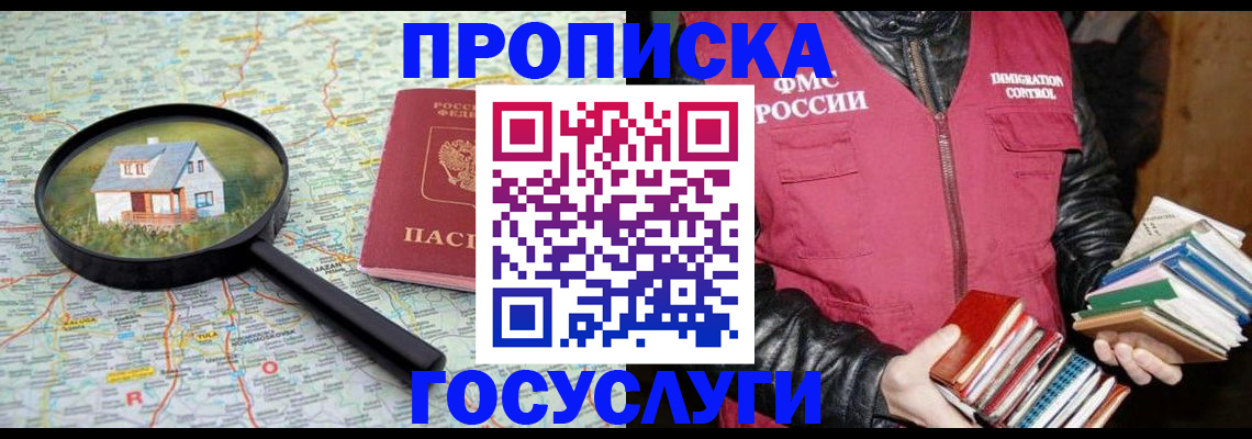 прописка регистрация в Боровске