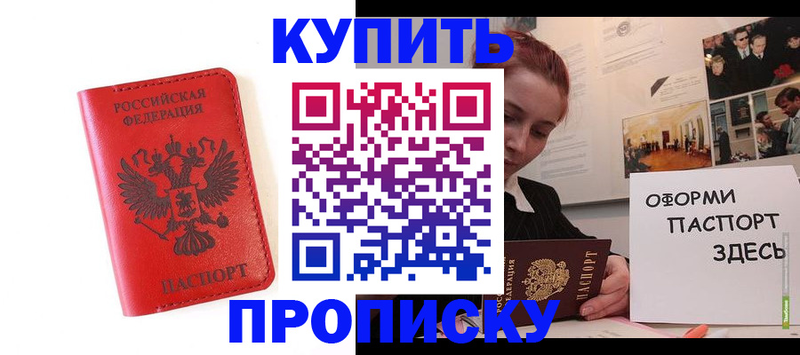 прописка для военкомата в Боровске